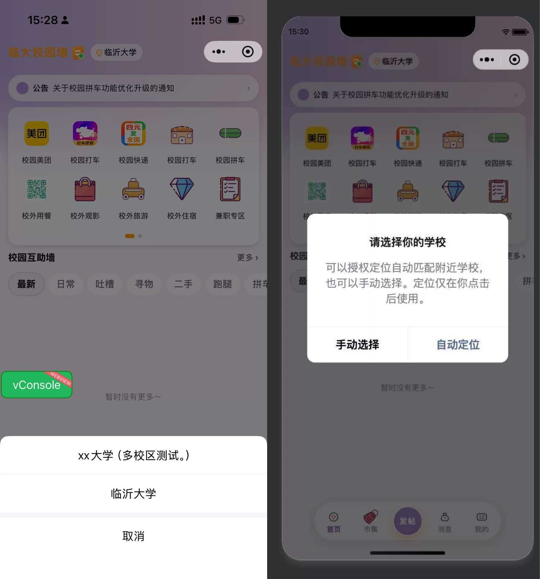 图片[4]-多校区校园服务互助小程序 —— 全套源码与功能详解-宝藏郎资源网