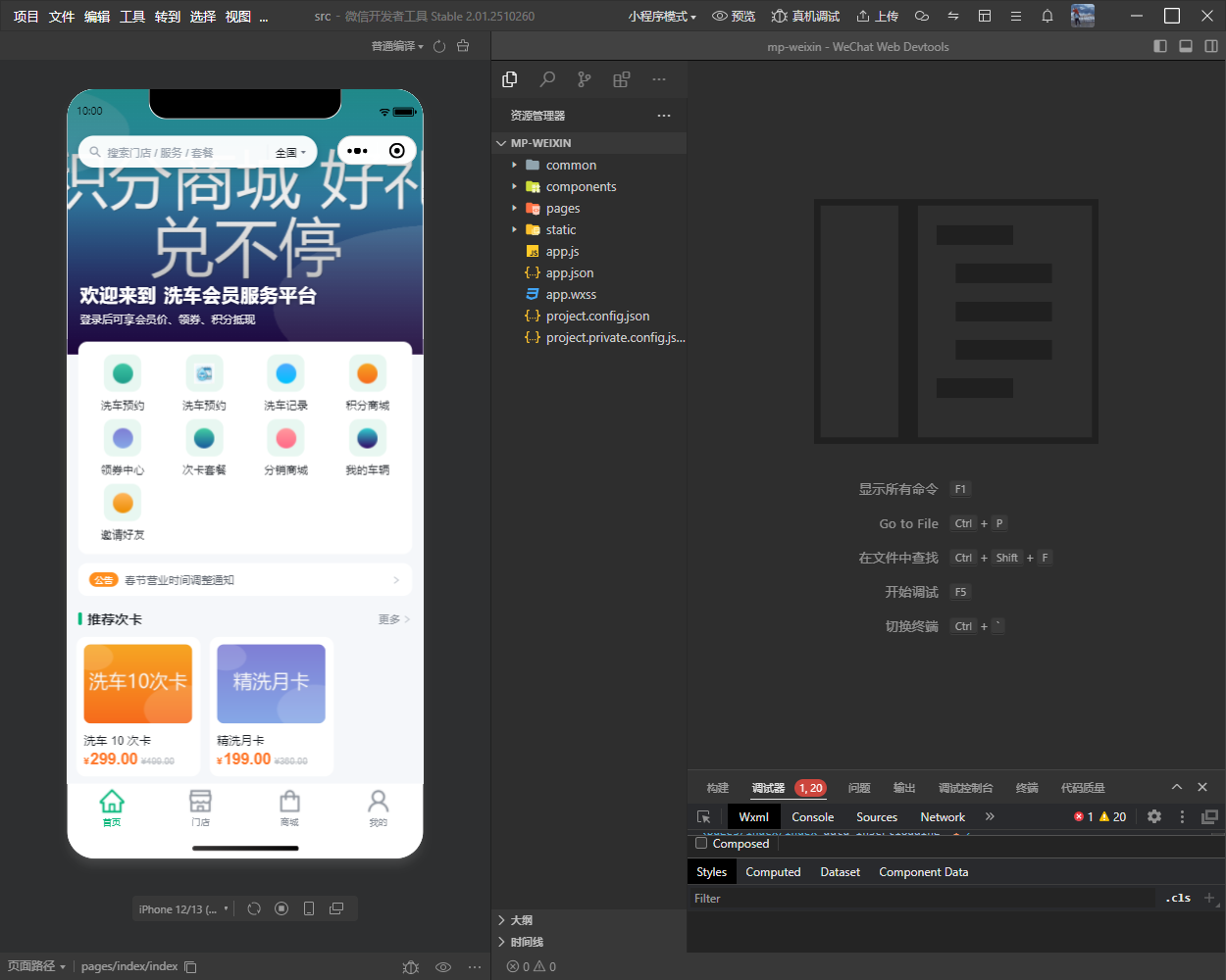 多门店洗车小程序系统 —— 全套源码与功能详解-宝藏郎资源网