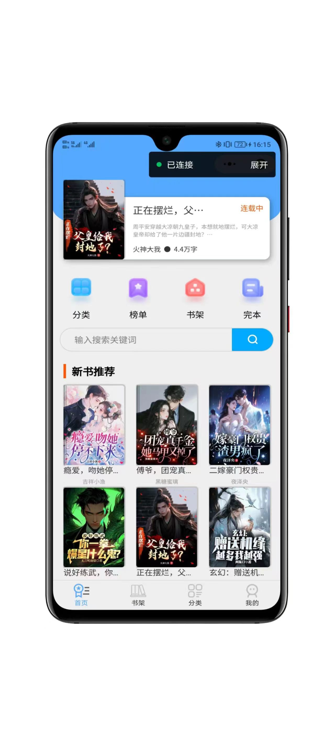 超火的微信小说小程序源码-自带采集带安装教程-宝藏郎资源网