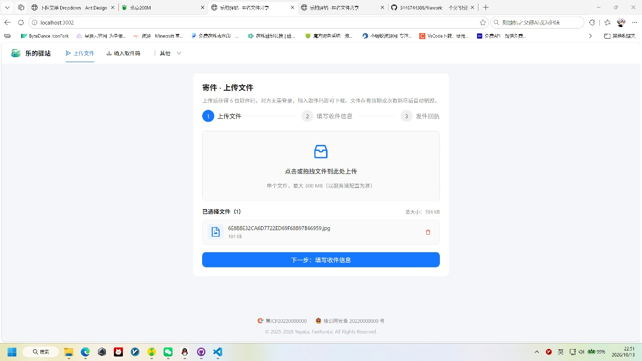快递驿站式文件传输系统 —— 取件码传文件，阅后即焚，全开源-宝藏郎资源网
