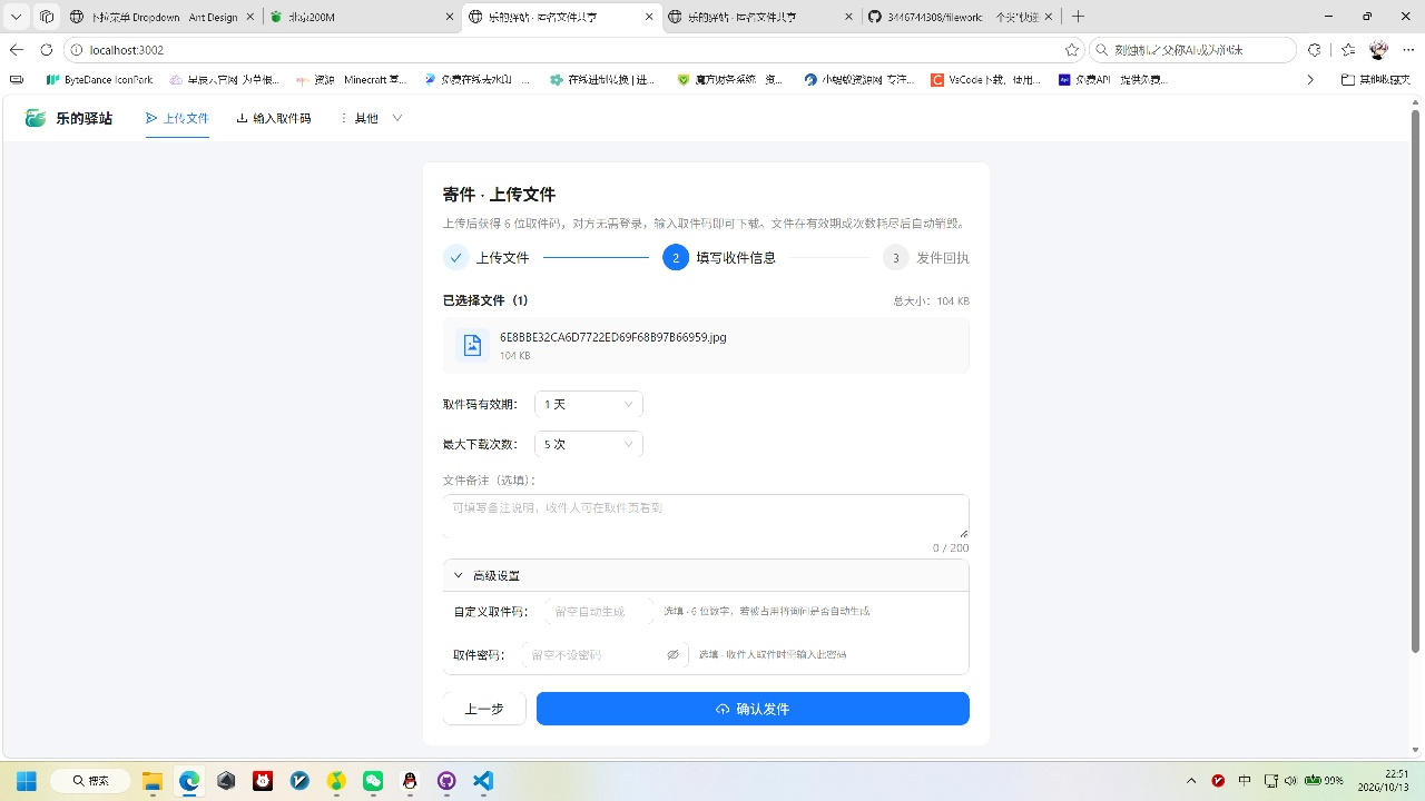 图片[2]-快递驿站式文件传输系统 —— 取件码传文件，阅后即焚，全开源-宝藏郎资源网