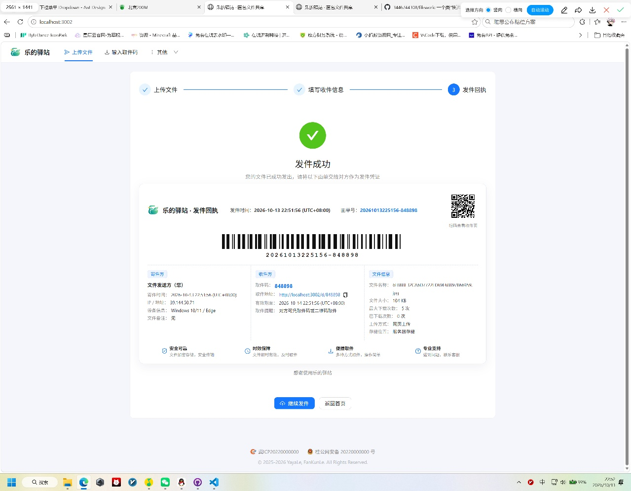 图片[3]-快递驿站式文件传输系统 —— 取件码传文件，阅后即焚，全开源-宝藏郎资源网
