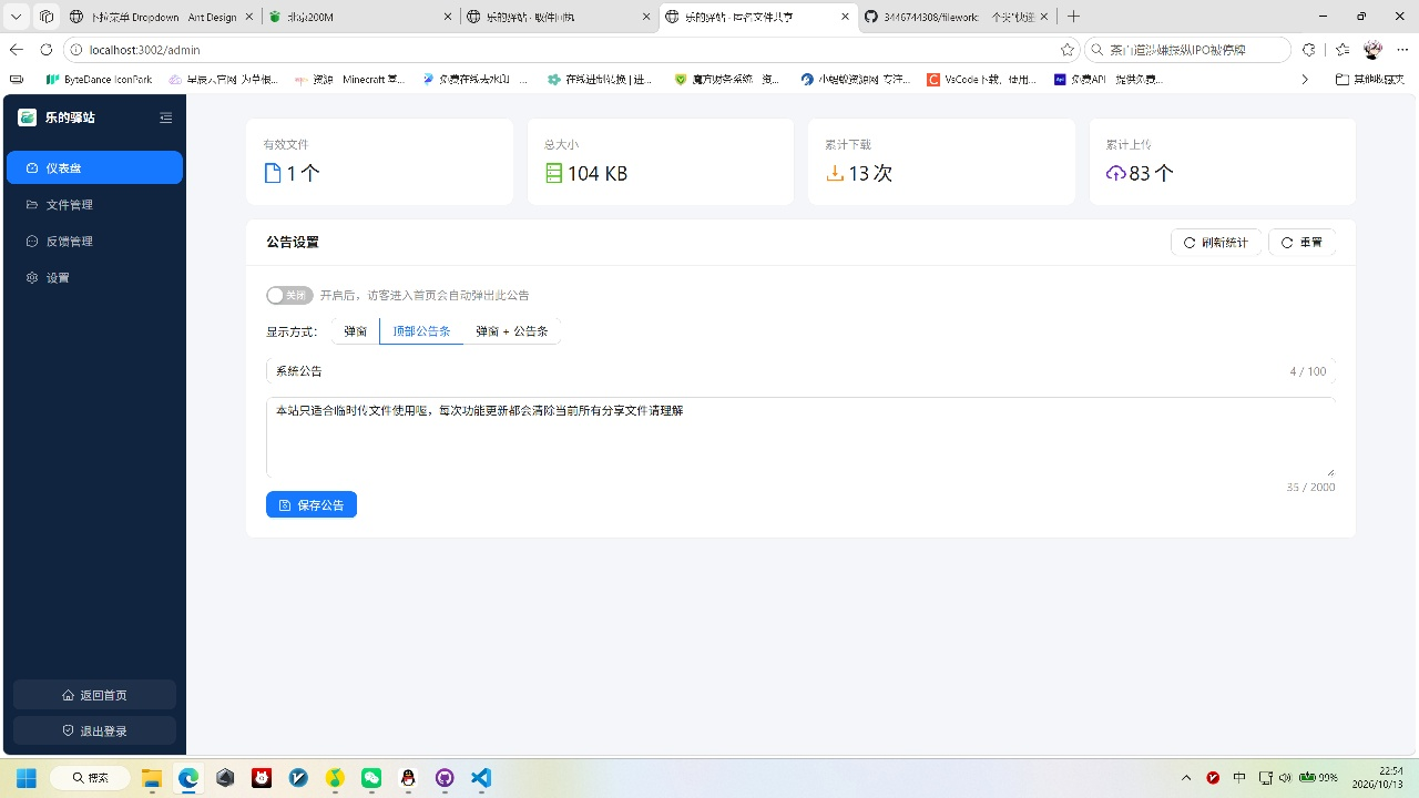 图片[5]-快递驿站式文件传输系统 —— 取件码传文件，阅后即焚，全开源-宝藏郎资源网