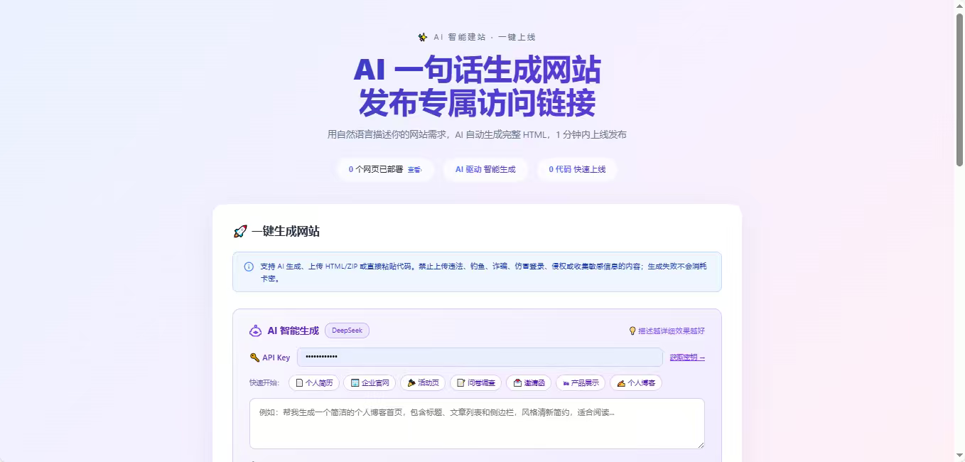 AI 网站一键生成系统 —— 输入一句话,自动生成完整网站,附带卡密续费系统-宝藏郎资源网