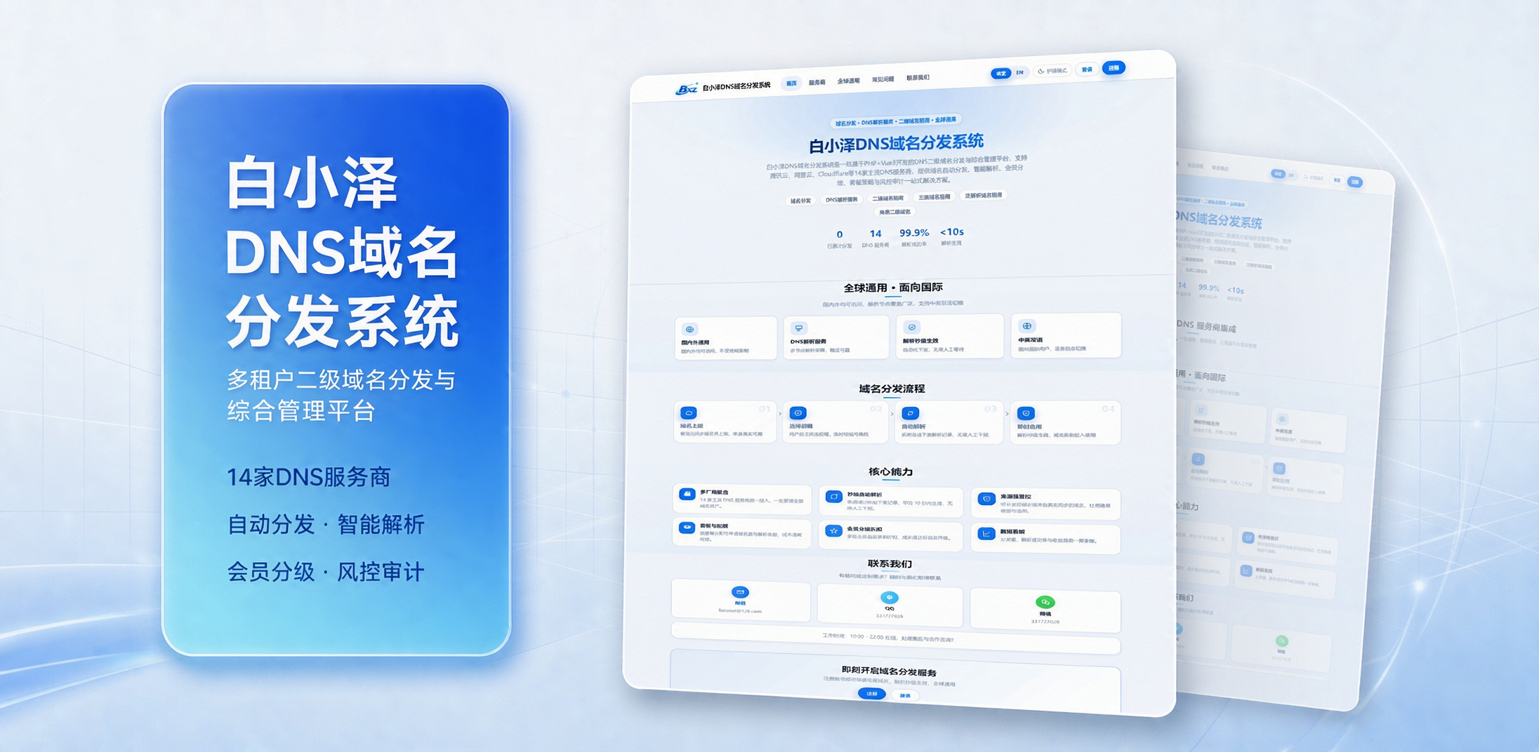 白小泽 DNS 域名分发系统 —— 公测版 v1.0.0-宝藏郎资源网