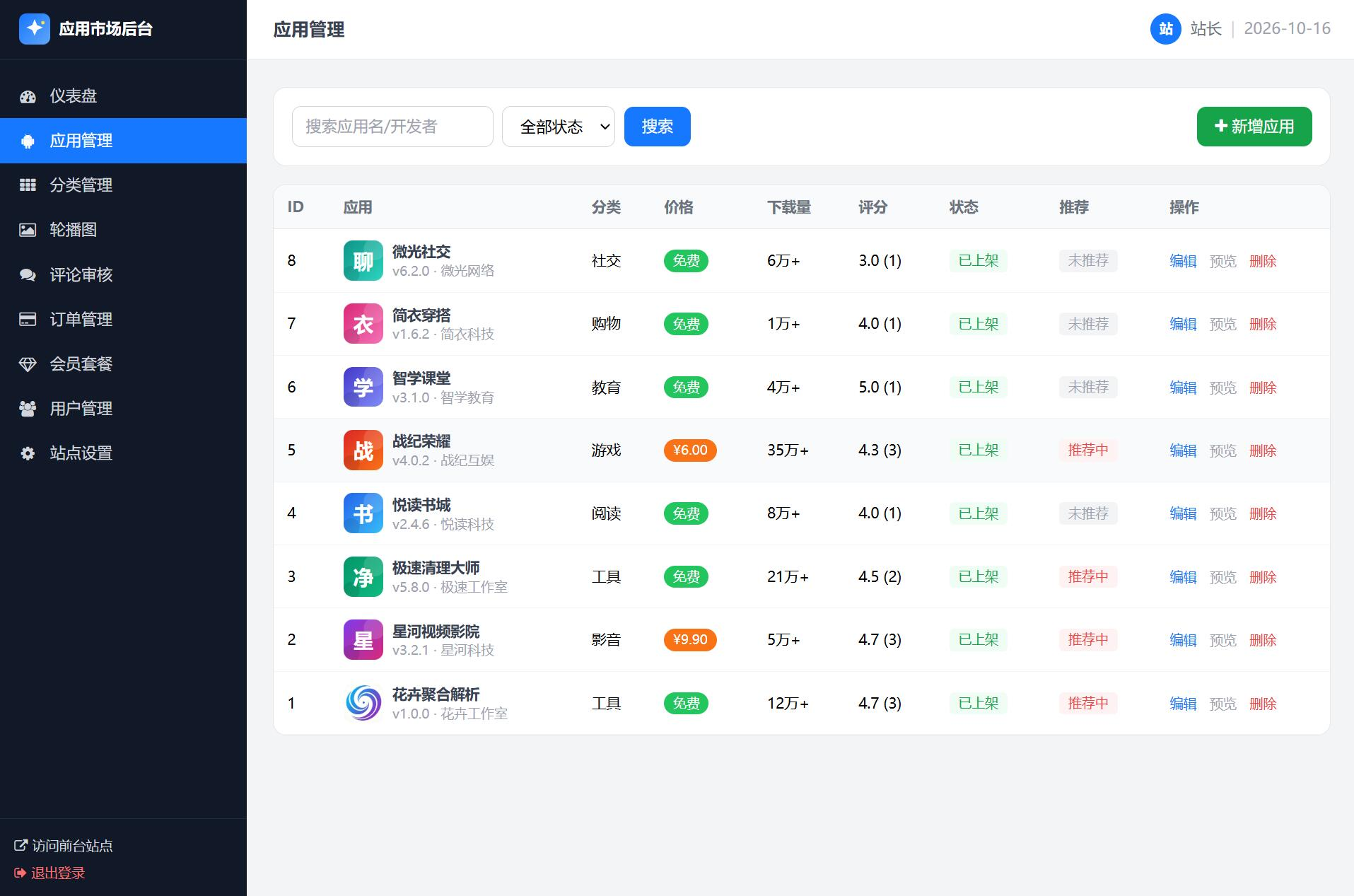 图片[3]-应用 APP 市场网站系统 —— 纯 PHP+MySQL 全开源-宝藏郎资源网