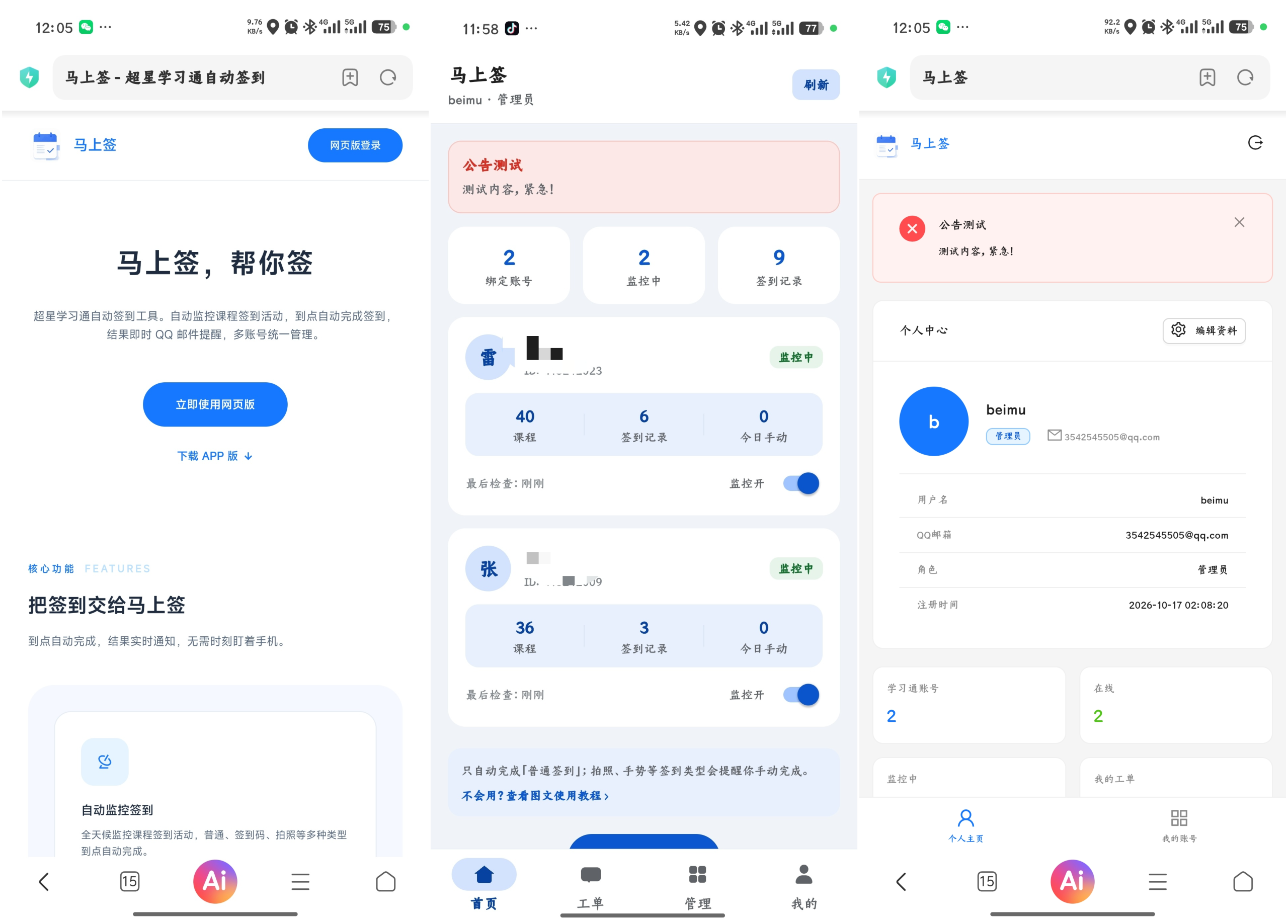 图片[2]-学习通自动签到助手「马上签」—— APP + Web 双端开源-宝藏郎资源网