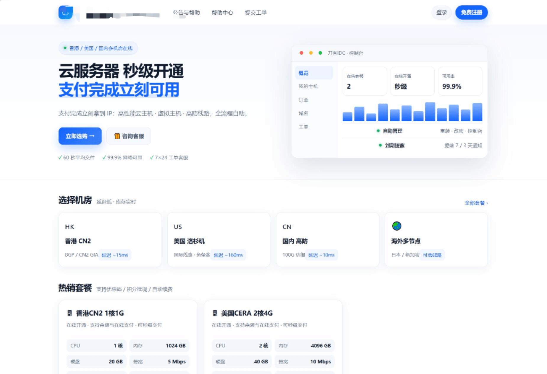 最新IDC云主机管理系统 v3.73 —— 一站式 IDC 自助销售解决方案-宝藏郎资源网
