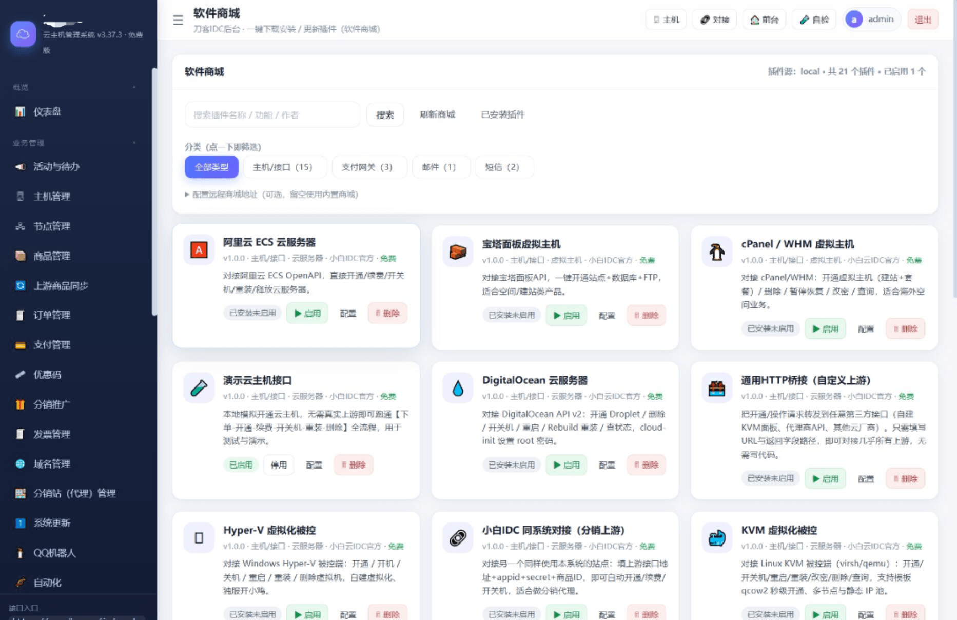 图片[2]-最新IDC云主机管理系统 v3.73 —— 一站式 IDC 自助销售解决方案-宝藏郎资源网